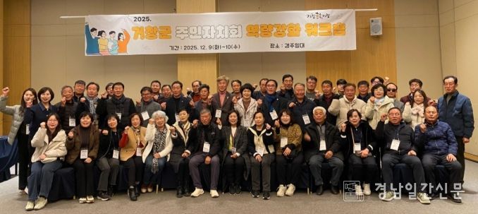 2025년 거창군 주민자치회 역량강화 워크숍