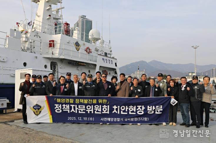 사천해경 정책자문위원회 치안현장 방문