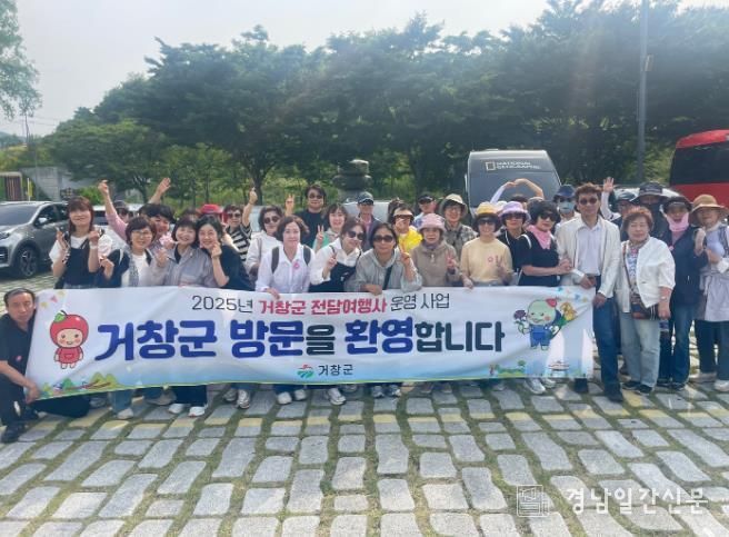 거창군, 단체관광객 유치사업 성과 ‘톡톡’
