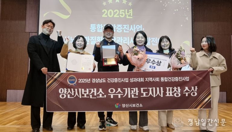 양산시보건소, 통합건강증진사업 도지사 기관 표창