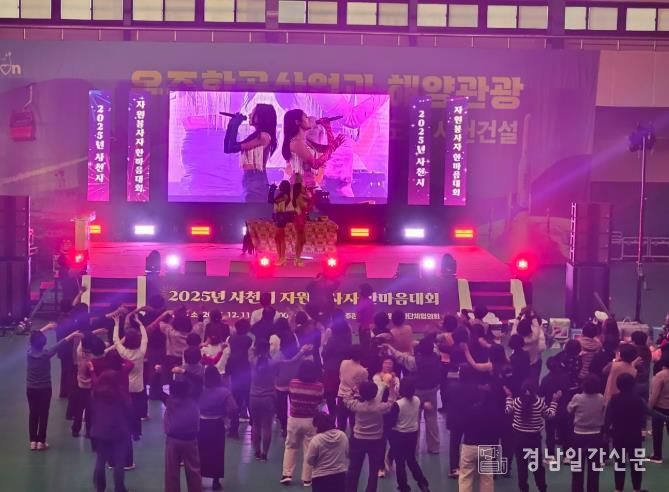 사천시자원봉사단체협의회,'2025년 자원봉사자 한마음대회' 개최