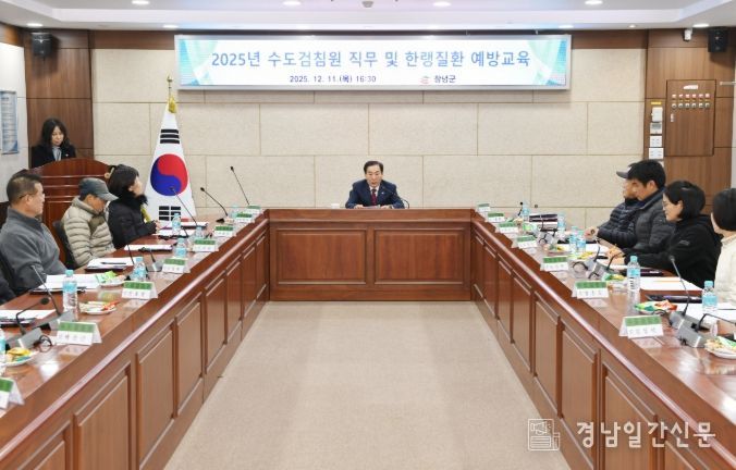 창녕군, 수도검침원 겨울철 안전 및 직무 교육