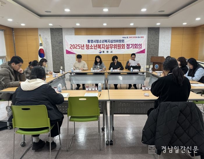통영시청소년복지실무위원회, 2025년 제4차 회의