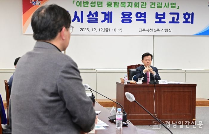 ‘이반성면 종합복지회관 건립’용역 보고회 개최