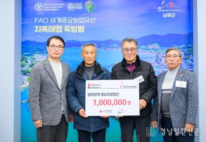 남해군 희망 2026 나눔캠페인 성금 답지