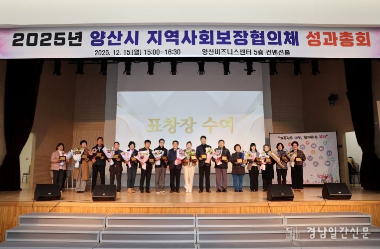 지역사회보장협의체 성과총회 성료