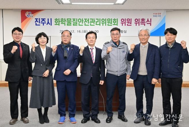 ‘진주시 화학물질안전관리위원회’