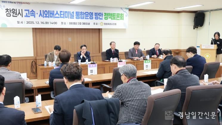 창원특례시의회, 터미널 재구조화 방안 논의 첫걸음