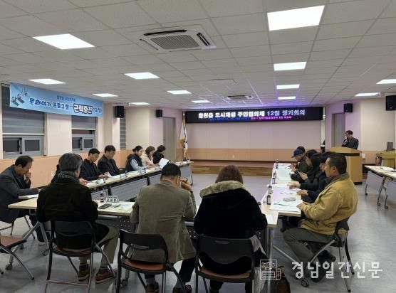 합천군 합천읍 도시재생 주민협의체 12월 정기총회 개최
