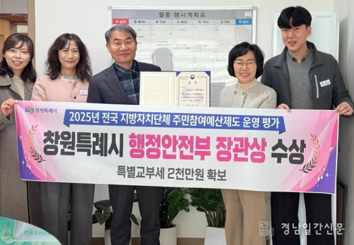 창원특례시, 주민참여예산제 우수 지자체 선정