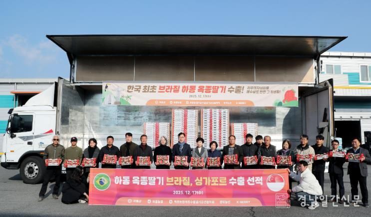 하동딸기 수출 선적식