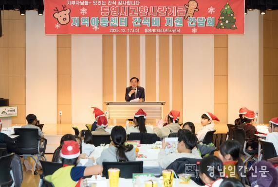 통영시고향사랑기금 기부자님들 “맛있는 간식 고맙습니다”