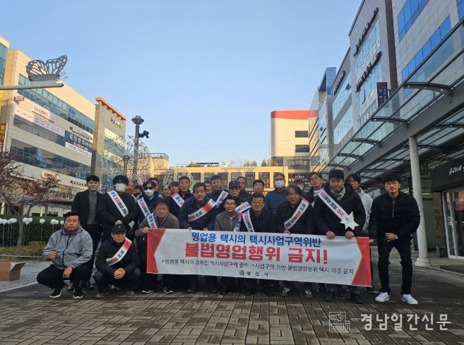 영업용 택시 사업구역 위반 금지 캠페인