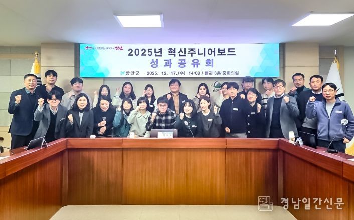 함안군 혁신 주니어보드 성과공유회 개최