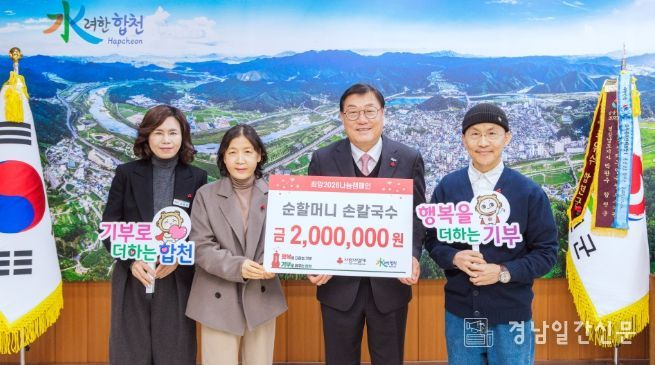 순할머니 손칼국수 임재주·조인숙 대표, 합천군에 이웃돕기 성금 200만원 기탁