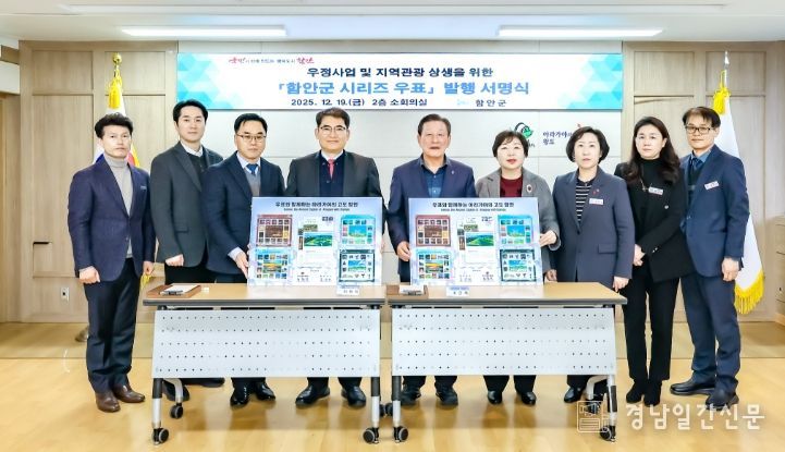 함안군-함안우체국,‘함안군 시리즈 우표’발행 기념 서명식