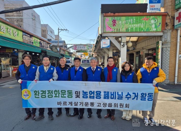 바르게살기운동 고성읍위원회, 고성시장 환경정화 활동