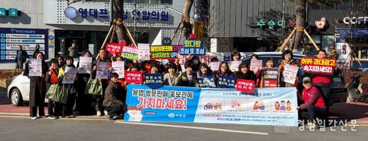 거창군, ‘떴다방’ 불법 방문판매 근절 캠페인... 시장 일대서 합동 홍보