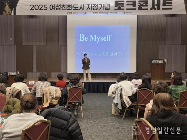 창원특례시, 여성친화도시 토크콘서트 개최