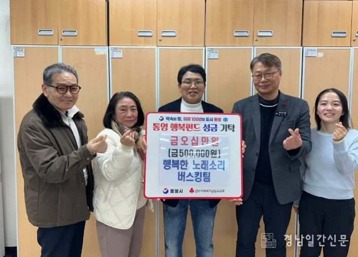 행복한 노래소리 버스킹팀, 통영시에 이웃돕기 성금 기탁