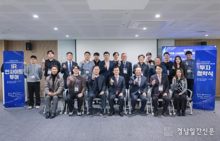 진주시, 수도권 투자 유치 확대 위한 ‘IR 인사이트 투어’ 개최