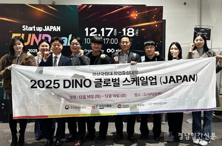 일본에서 ‘2025 DINO 글로벌 스케일업’ 프로그램을 성공적으로 운영했다.