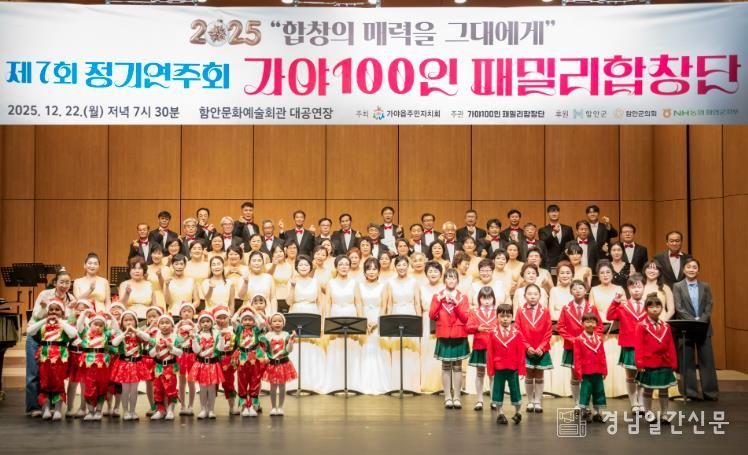 함안군 가야100인패밀리합창단 제7회 정기연주회 개최