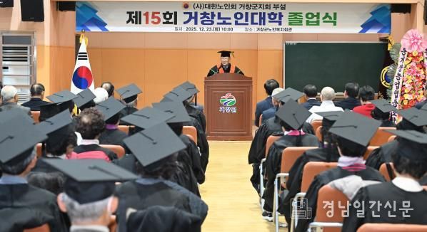 대한노인회 거창군지회 부설 노인대학 제15회 졸업식 개최