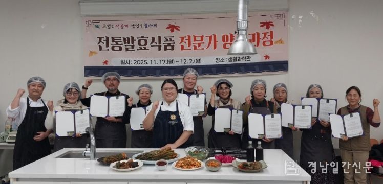 전통발효식품 전문가 양성과정 교육