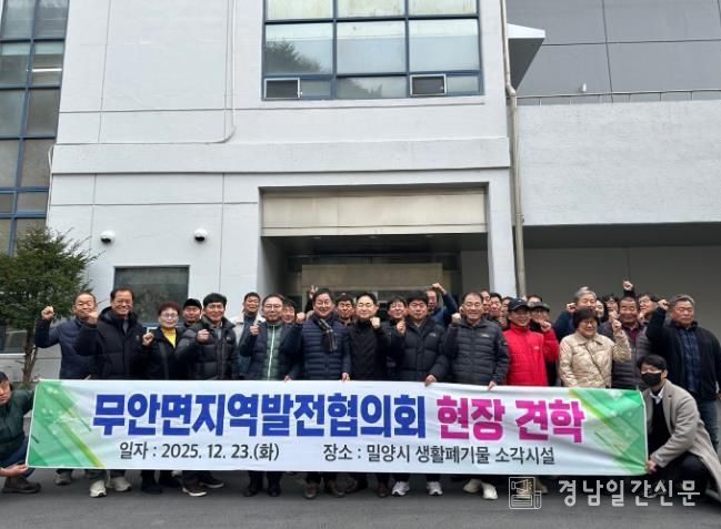 밀양시 무안면지역발전협의회가 23일 밀양시 생활폐기물 소각시설 현장 견학 기념 촬영을 하고 있다.