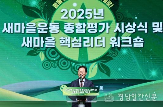 새마을운동 종합평가 시상식‧워크숍