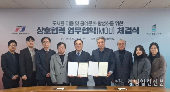 도민의 공예문화 향유 기회 확대 및 도서관 이용 활성화를 위한 업무협약 체결