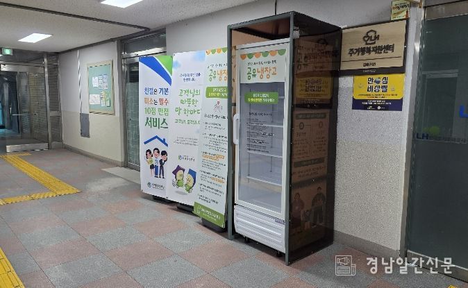 김해시-김해공유냉장고네트워크, ‘제5호 공유냉장고’ 개소