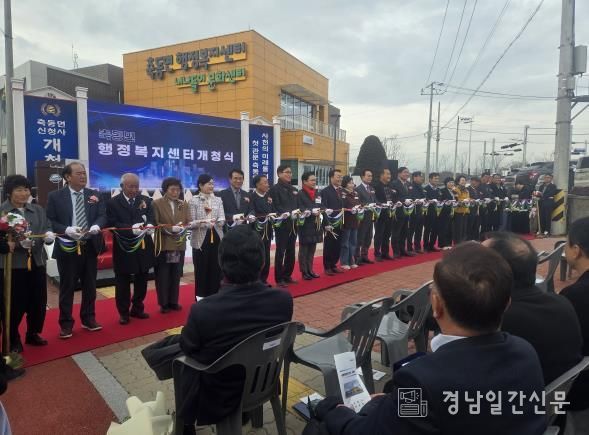사천시 축동면행정복지센터 신청사 개청식 개최