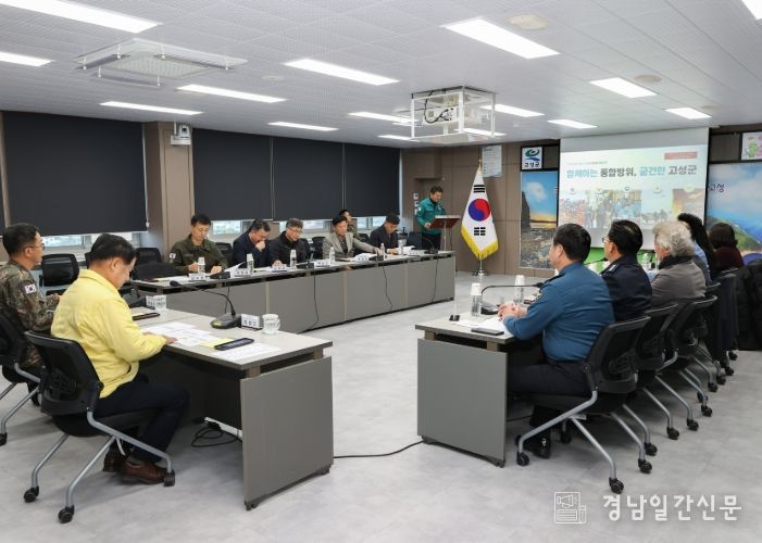 고성군, 2025년 4분기 통합방위협의회 개최