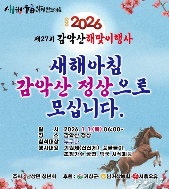 제27회 감악산 해맞이 행사 개최