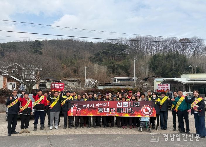 의령군 용덕면, 의용소방대 합동 산불예방 캠페인