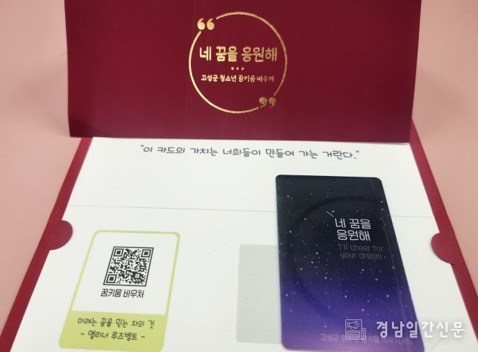 2026년도 신규 대상 고성군 청소년 꿈키움 바우처카드 발송