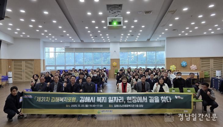 제31차 김해복지포럼 개최