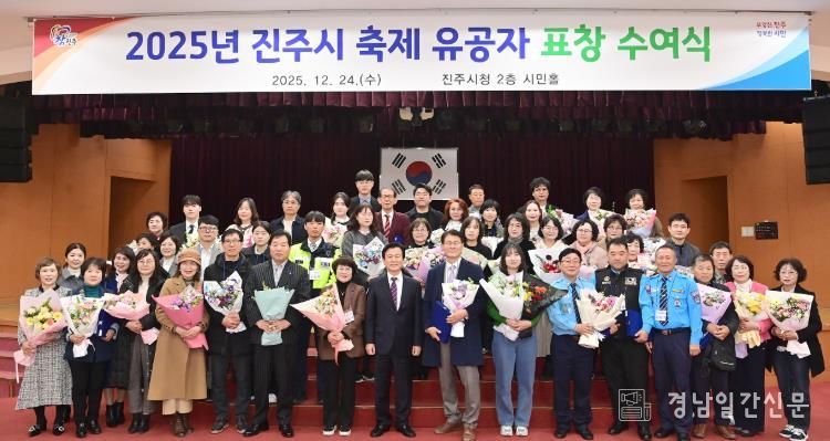 진주시, ‘2025년 축제 유공 표창 수여식’ 개최