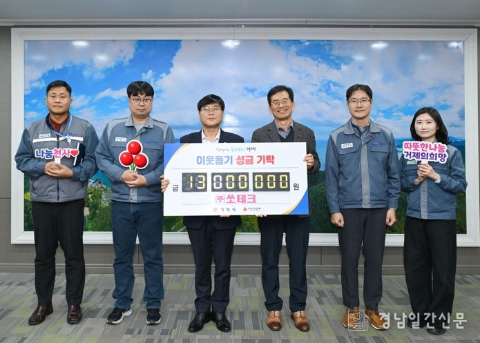 거제시 ㈜쏘테크, 임직원 참여로 이웃돕기 성금 1,300만 원 전달