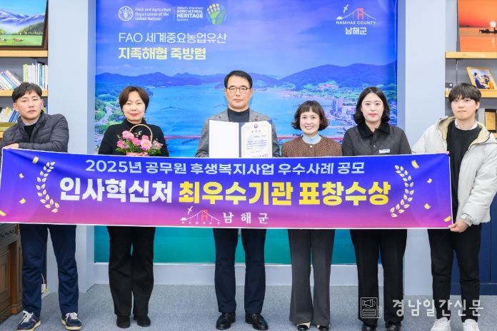 남해군, ‘공무원 후생복지사업 최우수기관’ 선정