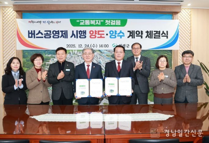 ..의령군, ‘버스 완전공영제’ 전면 시행