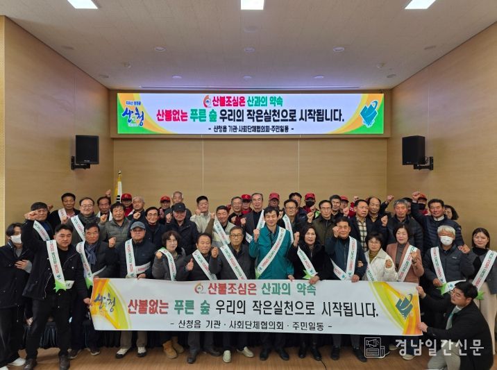 산불예방 캠페인