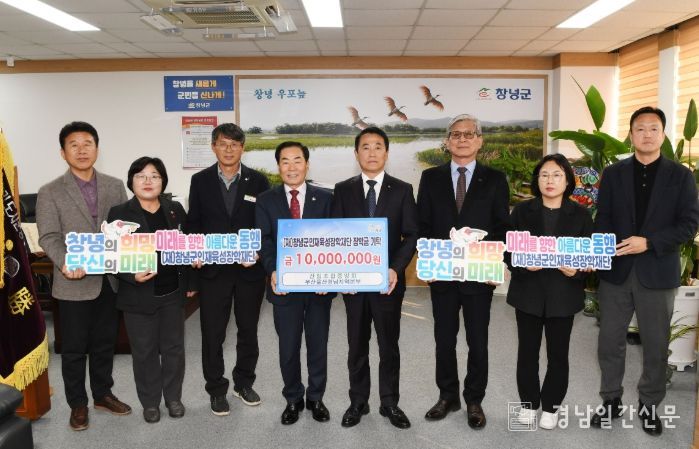 산림조합중앙회 부울경지역본부, (재)창녕군인재육성장학재단 장학금 1,000만 원 기탁