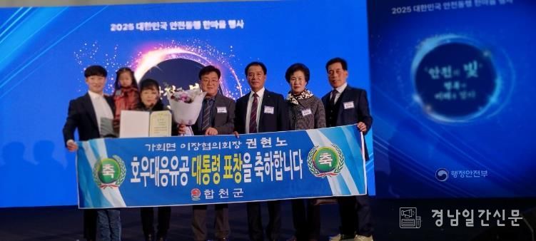 합천군 가회면 권현노 이장협의회장, 호우대응 유공 대통령 표창 수상