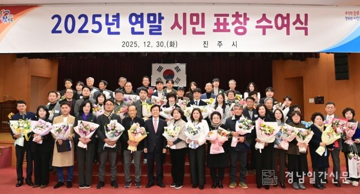 진주시, ‘2025년 연말 시민 표창 수여식’