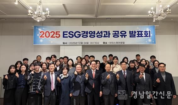 김해시도시개발공사, ‘2025 ESG 경영성과 공유 발표회’ 성료 지역 상생의 새로운 이정표 세워