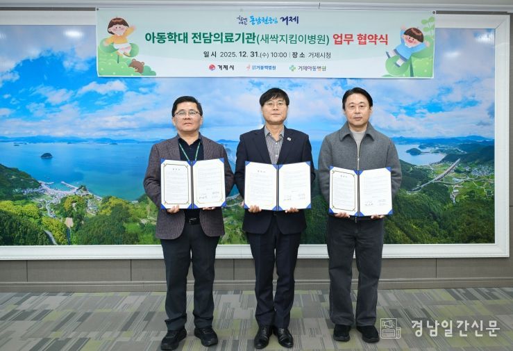 거제시, 거붕 백병원 및 거제아동병원과 아동학대 전담의료기관 지정 업무 협약 체결