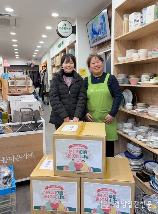 ‘2025년 김해문화관광재단 온(溫) 마음, 온(ON) 나눔’ 연말 이웃사랑 물품 기부
